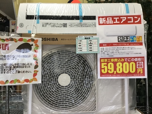新品 TOSHIBA  エアコン 2021 RAS-2211TM-W 標準取り付け工事込