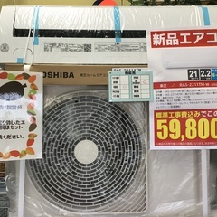 新品 TOSHIBA エアコン 2021 RAS-2211TM-W 標準取り付け工事込