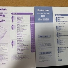 SHARP 全自動電気洗濯機 − 京都府