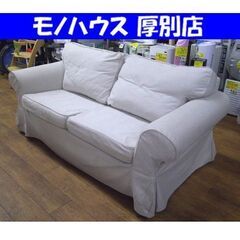 IKEA 2人掛けソファ ファブリック グレー系 幅：約178cm ラブソファ 