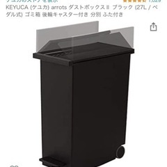 【未使用・新品】(値下げ！)KEYUCA ゴミ箱　27L ブラック