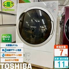 【ネット決済・配送可】美品【 TOSHIBA 】東芝 洗濯11....