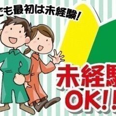 建設工事補助スタッフ　未経験者大歓迎