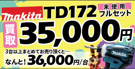 🔨マキタ TD172 インパクトドライバ🔧高価買取いたします😊35,000円