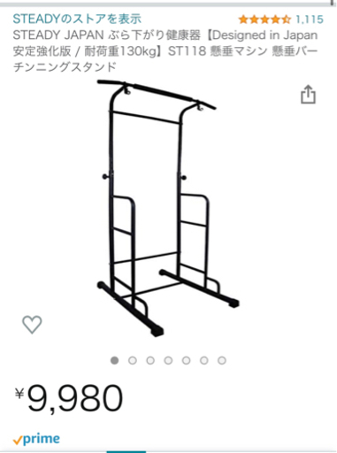ぶら下がり健康器