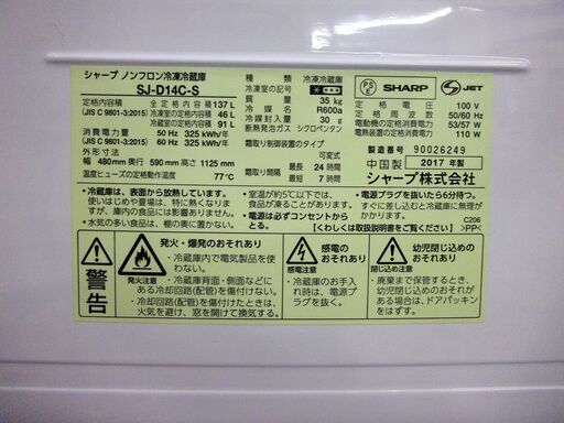 SHARP 冷蔵庫 137L 2017年製 シャープ SJ-D14C シルバー 2ドア 家電 100Lクラス 左開き 札幌 厚別店