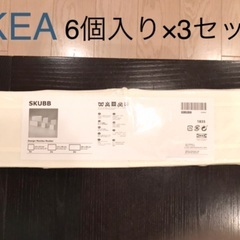 新品　IKEA イケア　スクップ　6個入り×3セット