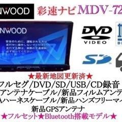 【ネット決済・配送可】KENWOOD 最上級　MDV-727DT...