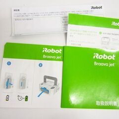 iRobot 床拭きロボット Braava jet 250、販売中！【NB1171】