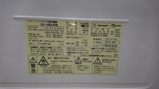 【2019年式】シャープ製 単身用冷蔵庫 137L
