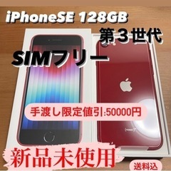 【ネット決済・配送可】【13500円値下中】iPhoneSE第３...