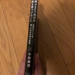 小松美羽　直筆サイン入り「世界のなかで自分の役割を見つけること」展示会限定カバー