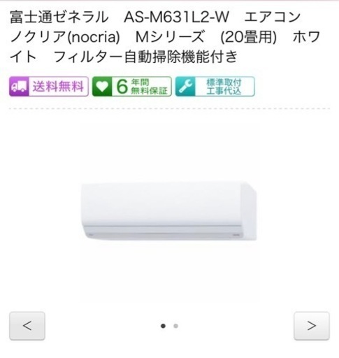 ほぼ新品！【17〜26畳用】nocriaエアコン