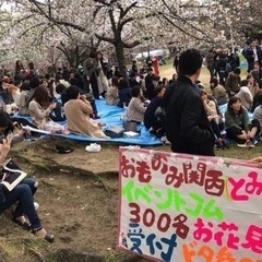 ❣️❣️80名突破❣️❣️ 4/3(日)大阪お花見パーティイベン...