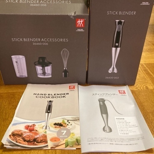スティックブレンダー