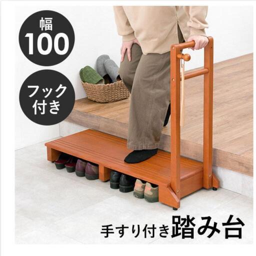 日本最大のブランド 木製 手すり 玄関踏み台 100cm 手すり付き踏み台 その他