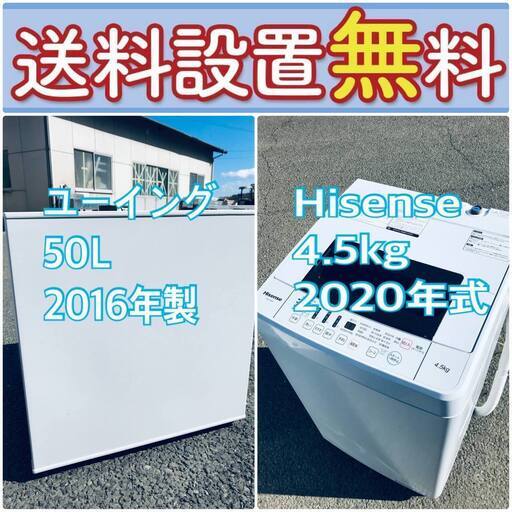 送料設置無料❗️限界価格に挑戦冷蔵庫/洗濯機の今回限りの激安2点セット♪