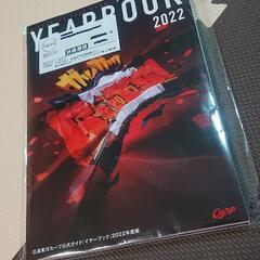 カープ 2022 イヤーブック&グッズカタログ