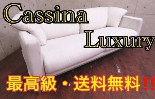 2602番■ Cassina/カッシーナ■定価47万円‼️2人掛けソファ