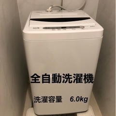 【ネット決済】全自動洗濯機　容量6.0kg  ヤマダ電機　YWM...