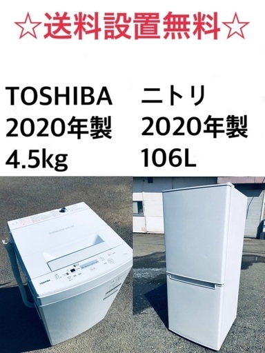 ★送料・設置無料★  2020年製✨家電セット 冷蔵庫・洗濯機 2点セット