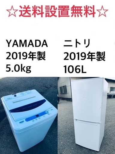 ★送料・設置無料★ 2019年製✨家電セット 冷蔵庫・洗濯機 2点セット