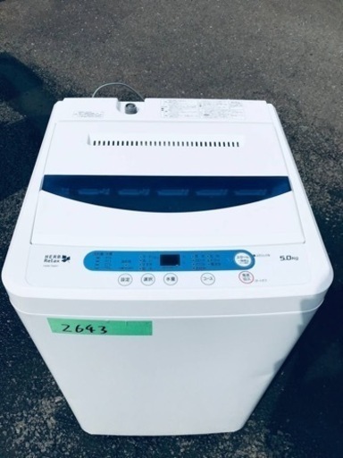 ✨2017年製✨2643番 ヤマダ電機✨全自動電気洗濯機✨YWM-T50A1‼️