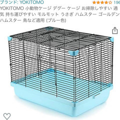 【ネット決済】小動物用ゲージ YOKITOMO
