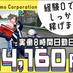 【未経験でも日勤日給14,160円】年中現場あるので収入も安定☆WEB面接だけでもOK／昇給あり／年2回ミニボーナス 株式会社ミトモコーポレーション中津川支店 恵那の画像