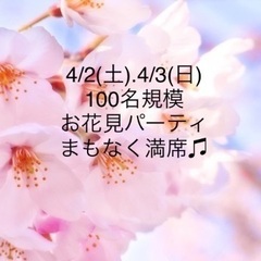 🟥合計200名🟥4/2(sat)4/3(sun) 【桜ノ宮公園】...