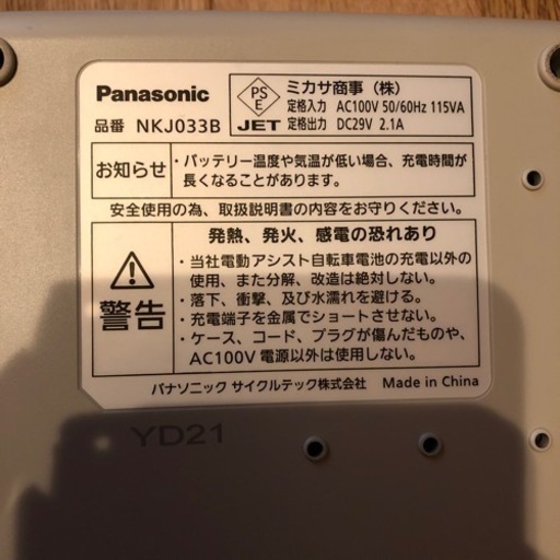 電動自転車用バッテリー本体 パナソニック電動アシスト自転車用バッテリと充電器