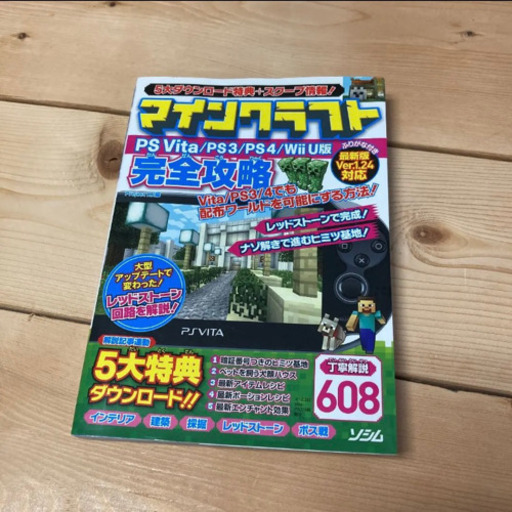マインクラフト攻略本 Momotarou 島田のゲーム攻略本の中古あげます 譲ります ジモティーで不用品の処分