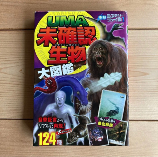 Uma未確認生物大図鑑 Momotarou 島田の本 Cd Dvdの中古あげます 譲ります ジモティーで不用品の処分