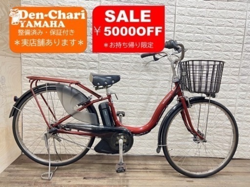 YAMAHA  PAS natuna 8.9Ah新品　 電動自転車【中古】【B1D45232】