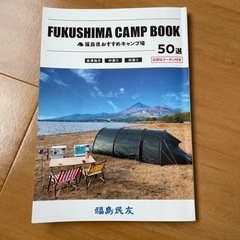 福島のお勧めキャンプ場