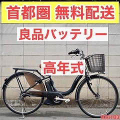 受付中}?首都圏無料配送?⭐️高年式⭐ 電動自転車 ブリヂストン 26