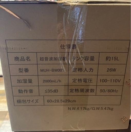 新品未開封　15L加湿器