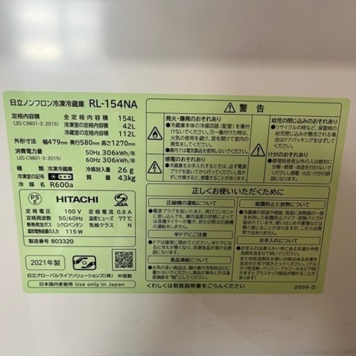 美品】冷蔵庫 HITACHI RL-154NA 2021年製 美品】冷蔵庫 HITACHI RL-154NA 2021年製