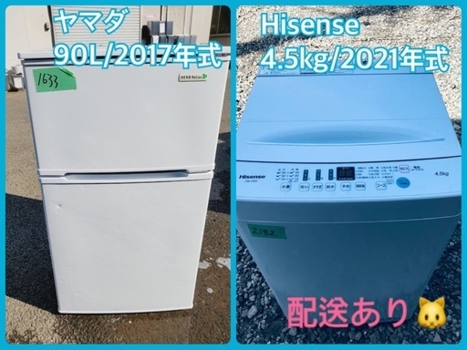 ⭐️2021年式⭐️ 洗濯機/冷蔵庫★★本日限定♪♪新生活応援セール⭐️ 10260円