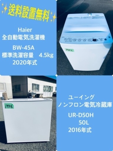 2020年式❗️特割引価格★生活家電2点セット【洗濯機・冷蔵庫】その他在庫多数❗️