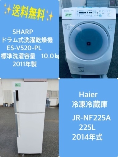 225L❗️送料無料❗️特割引価格★生活家電2点セット【洗濯機・冷蔵庫】