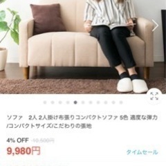 【ネット決済】2人掛けソファ　¥3000
