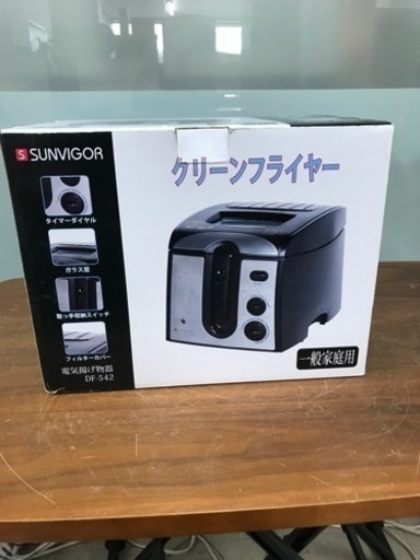 取引場所　南観音　A  2204-007   【未使用品】  DF-542    クリーンフライヤー　家庭用