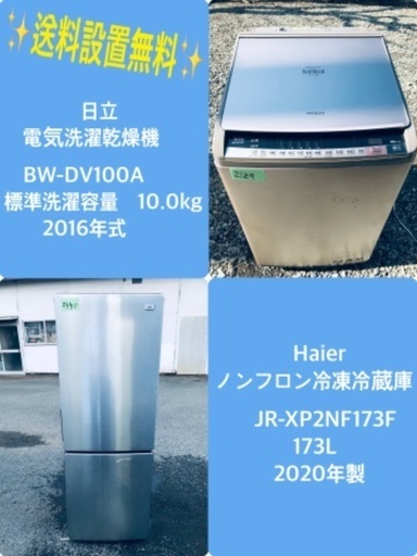 173L❗️送料設置無料❗️特割引価格★生活家電2点セット【洗濯機・冷蔵庫】