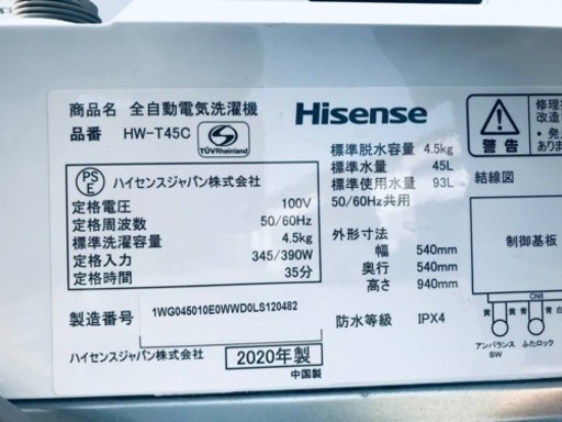 ①ET2486番⭐️Hisense 電気洗濯機⭐️ 2020年式