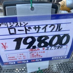 ブリヂストン　ロードサイクル