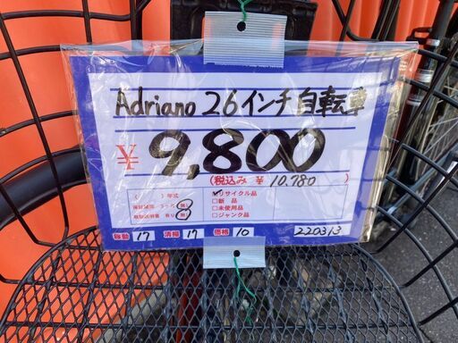 Adriano 26インチ自転車