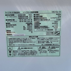 RKGRE-860】特価！アイリスオーヤマ/162L 2ドア冷凍冷蔵庫/KRD162-W 