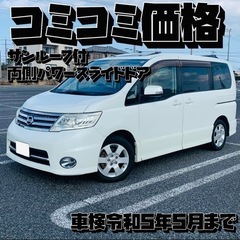 日産　セレナ　ハイウェイスター　車検令和5年5月まで