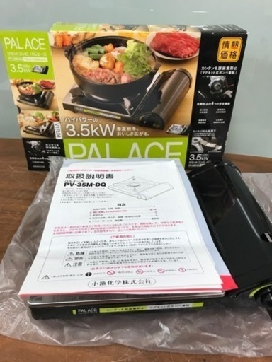 取引場所　南観音　A  2204-013  パルエース　PV-35M-DQ   カセットコンロ